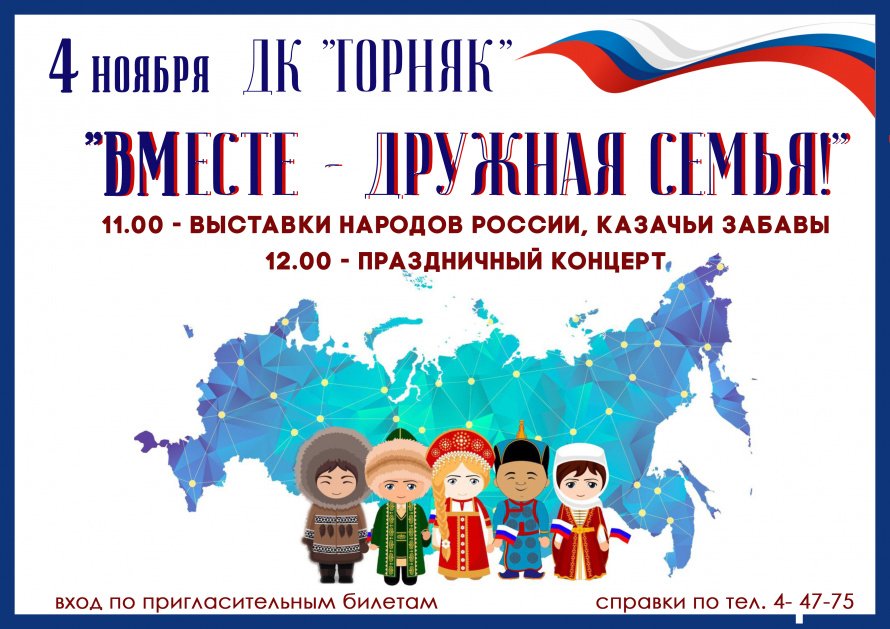 Вместе-дружная семья!