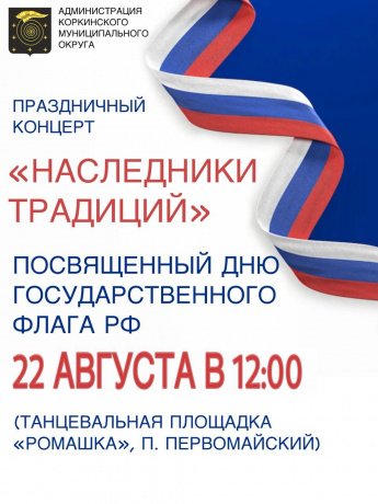 Наследники традиций
