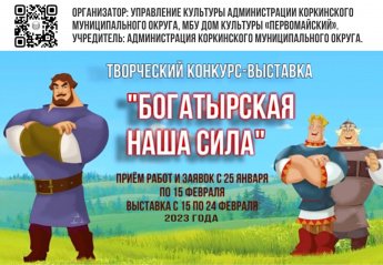 Творческий конкурс "Богатырская наша сила"