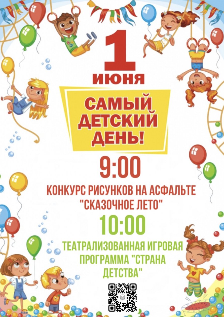 1 июня 2023