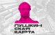 Пушкинская карта