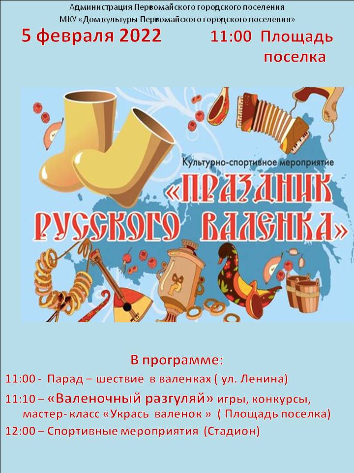 «Праздник русского валенка»