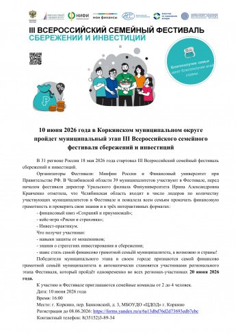 III Всероссийский семейный фестиваль сбережений и инвестиций