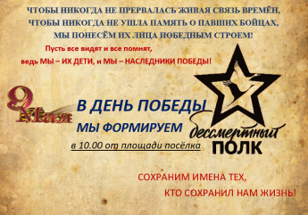 Акция "Бессмертный полк