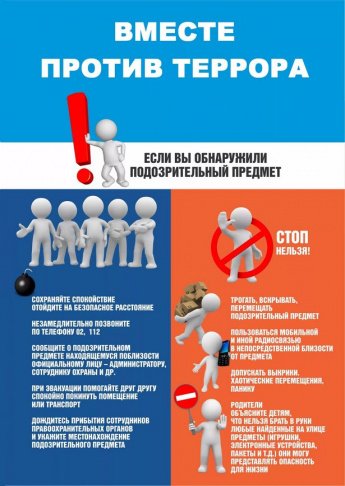 Вместе против террора