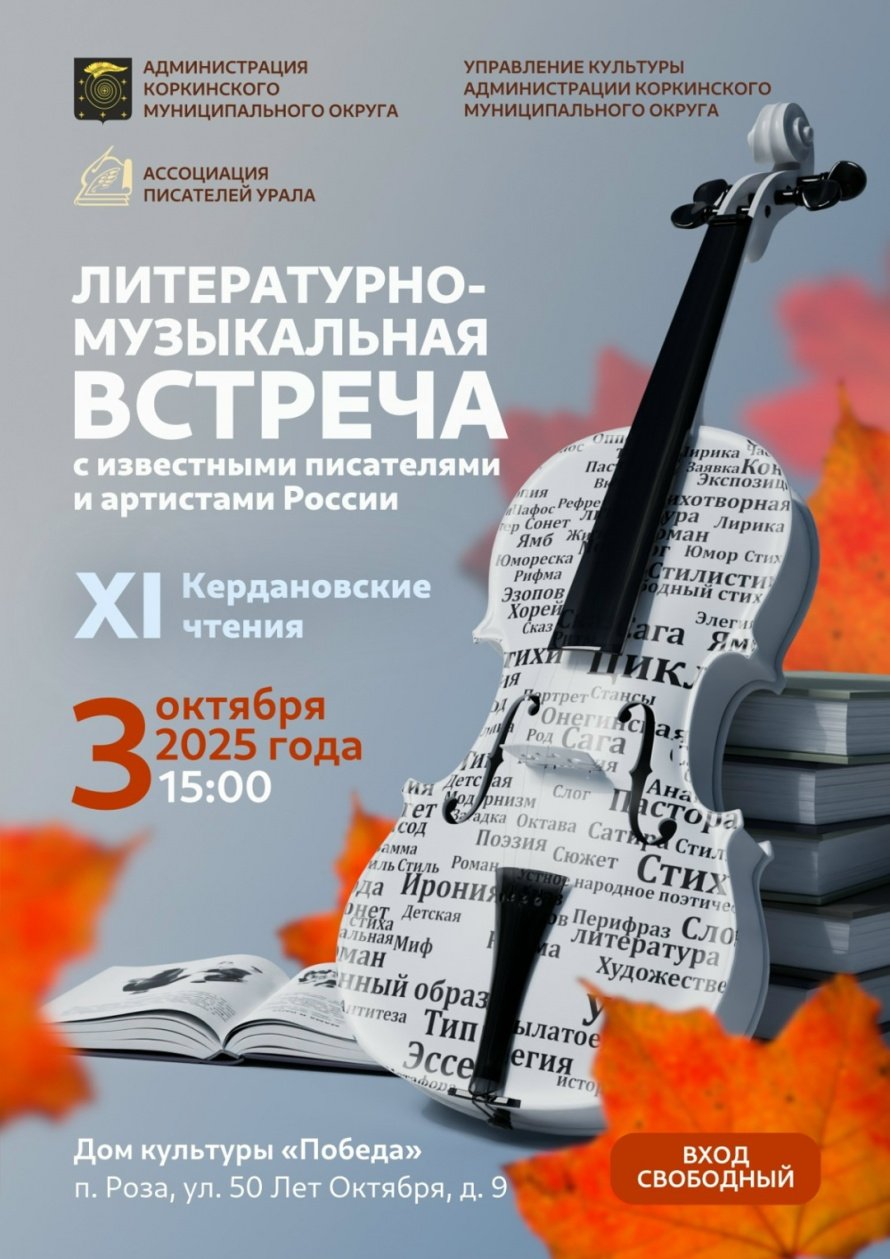 Литературно-музыкальная встреча