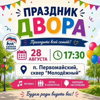 Праздник двора