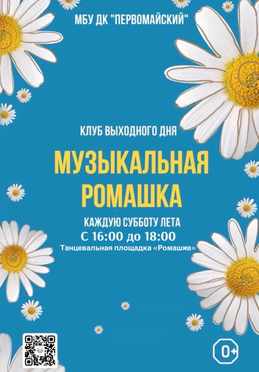Музыкальная ромашка