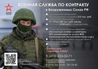 Служба по контракту