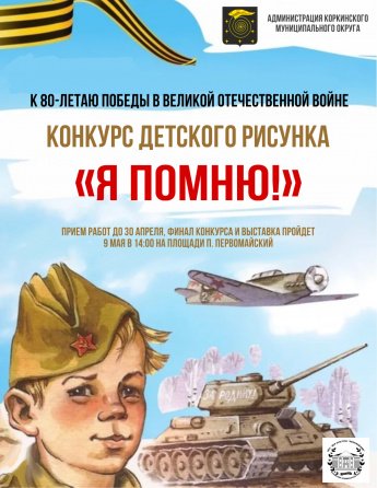 "Я помню"