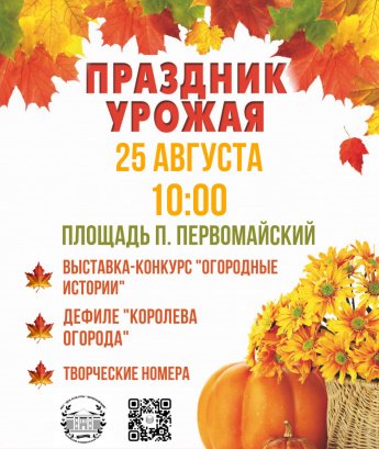Праздник урожая