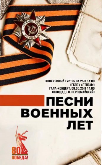 Песни военных лет