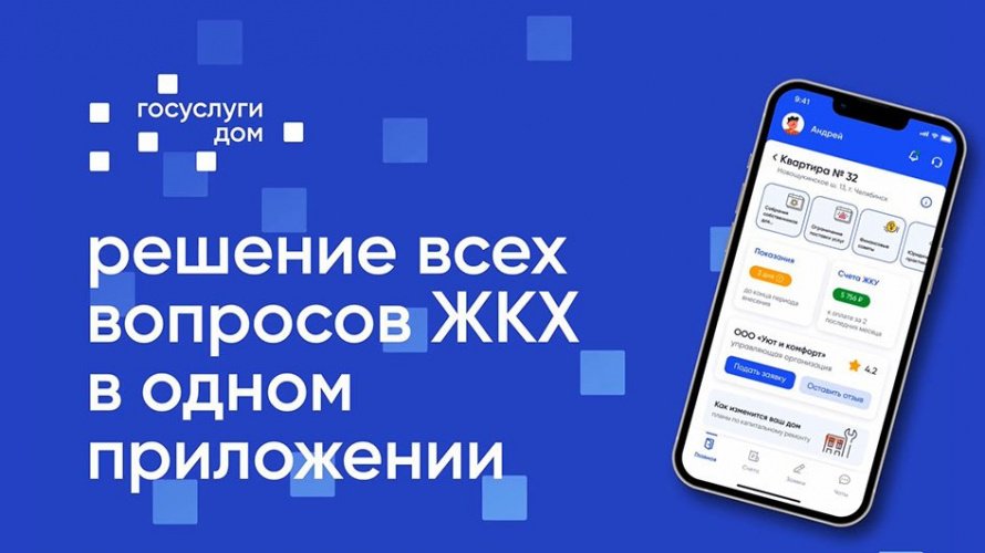 Более 24 тысяч домов по всей России стали участниками Дня собственника