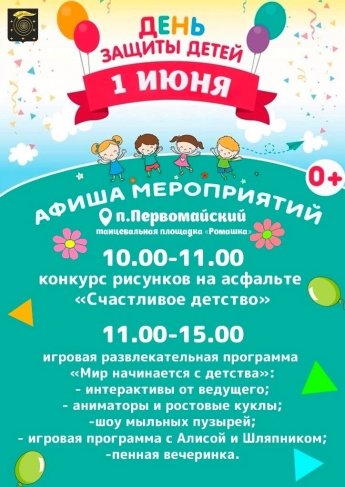 Афиши мероприятий на 1 июня
