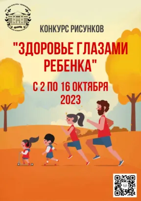 Конкурс "Здоровье глазами ребенка"