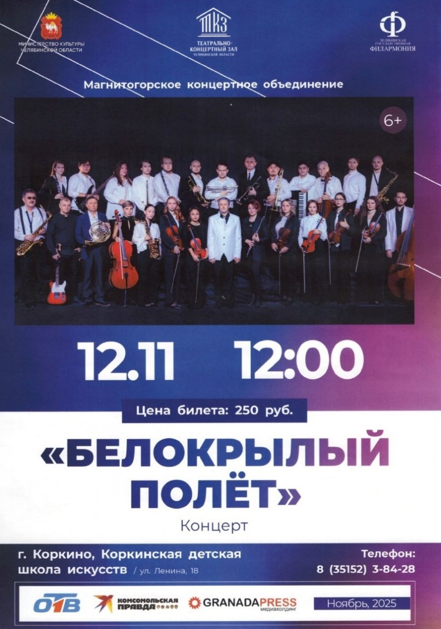 Белокрылый полет