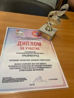 Конкурс рабочей песни "УРАЛPROТРУД"