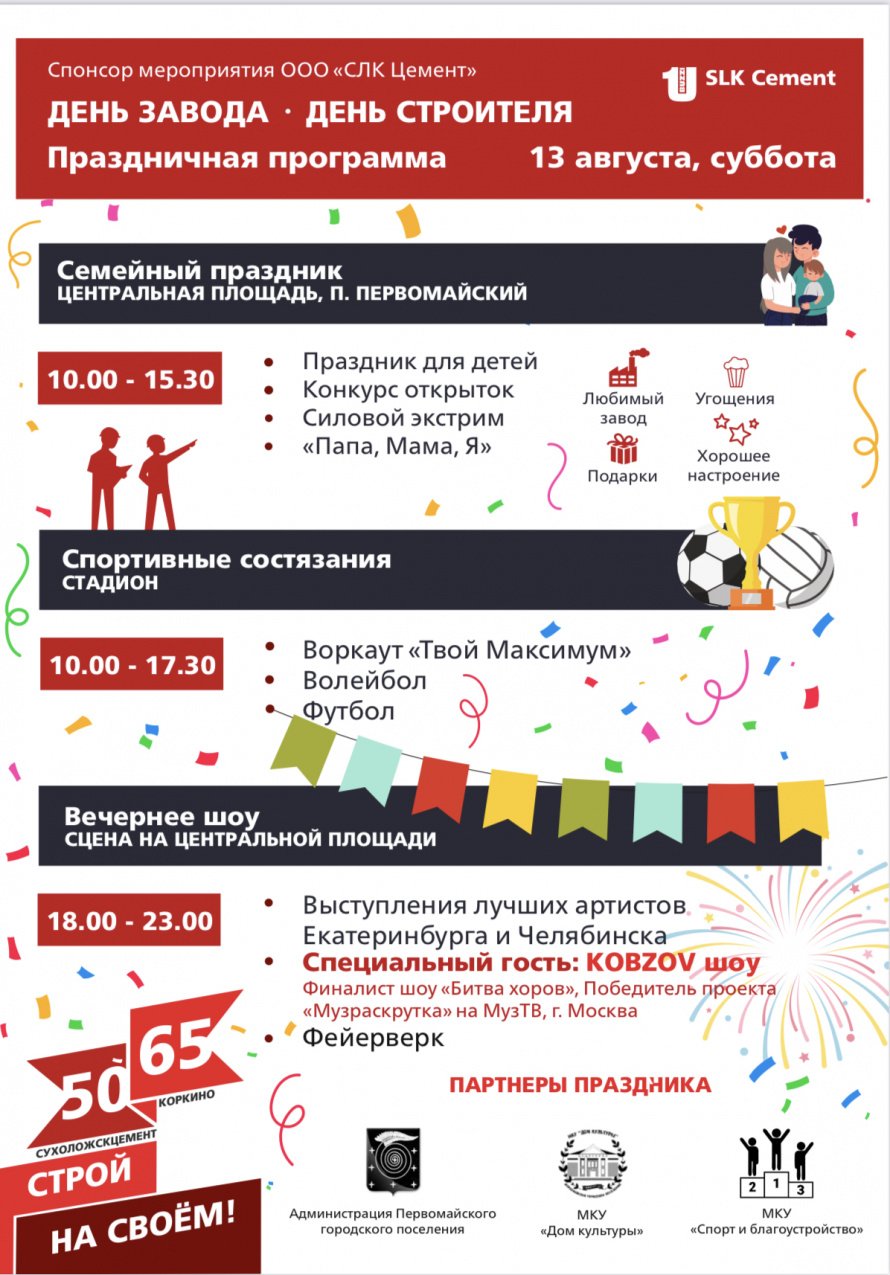 Афиша День строителя -2022