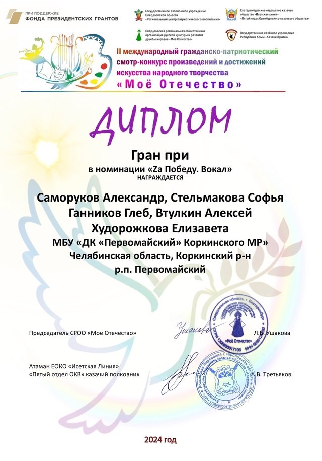 II Международный гражданско-патриотический смотр-конкурс «Моё отечество»