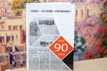 Горняцкая правда