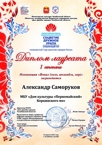 Второй отборочный тур Областного фестиваля национальных культур «Соцветие дружное Урала»