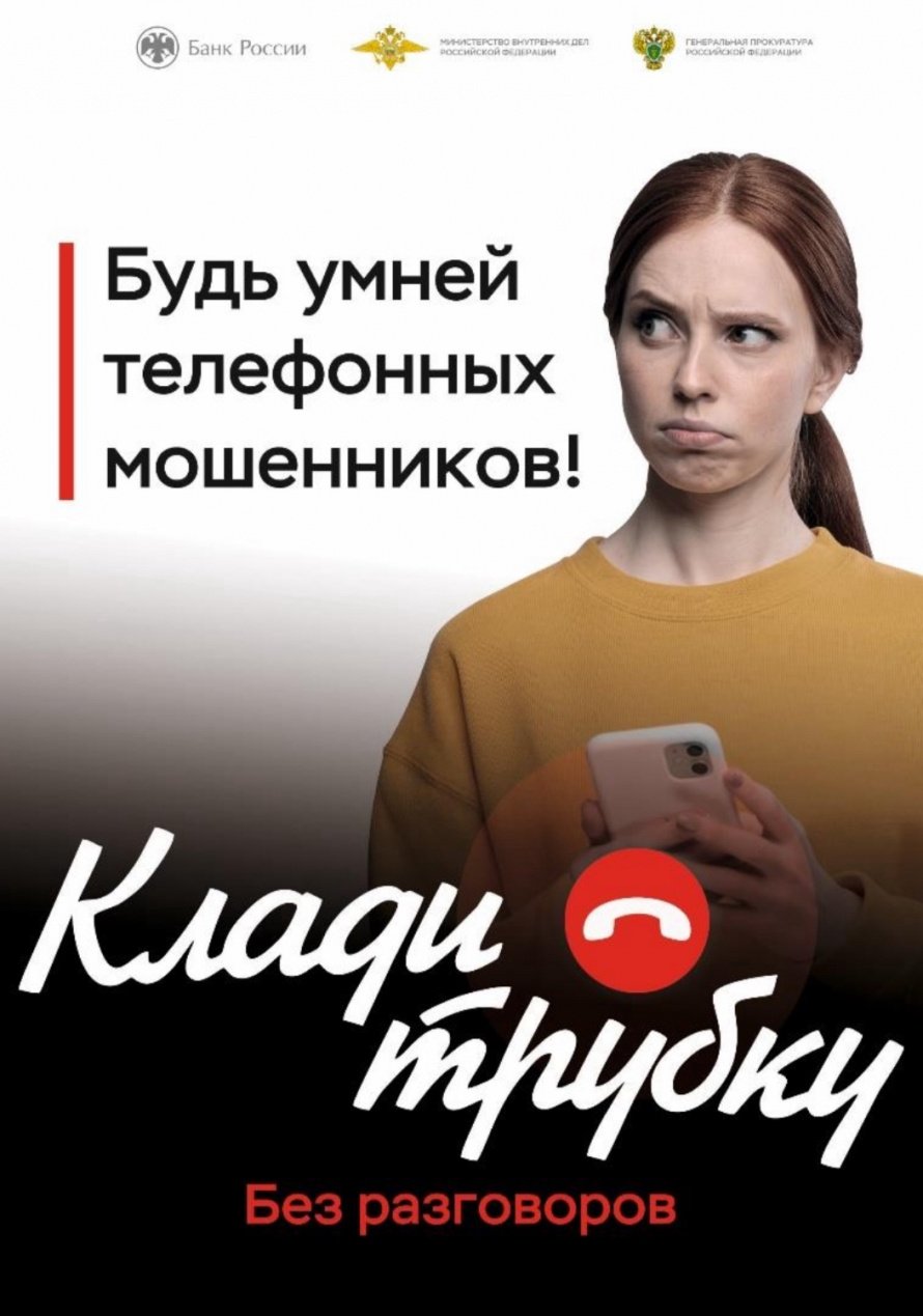 Клади трубку