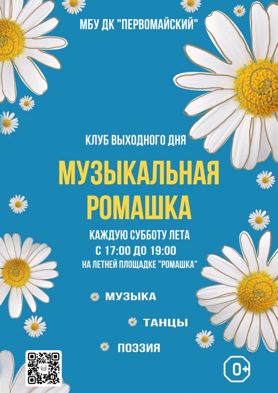 Музыкальная ромашка