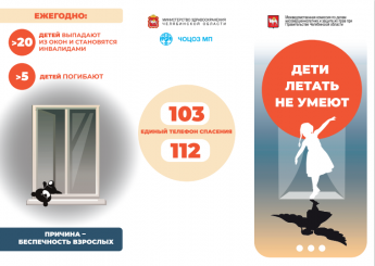 Профилактическое мероприятие «Безопасное окно»