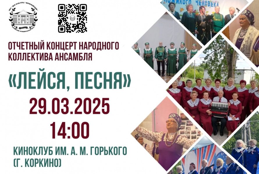 Отчетный концерт народного коллектива ансамбля "Лейся, песня"