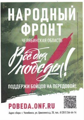 Народный фронт