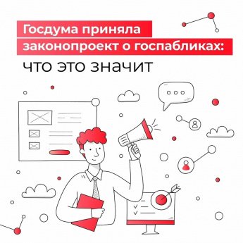 Госпаблики