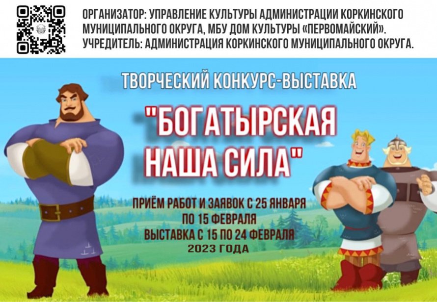 Творческий конкурс "Богатырская наша сила"