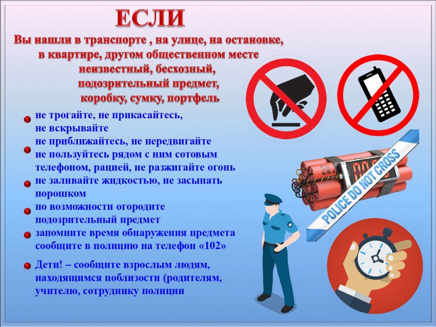Памятка по антитеррору