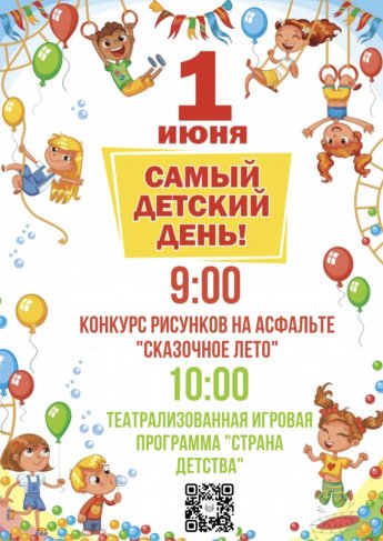 1 июня 2023